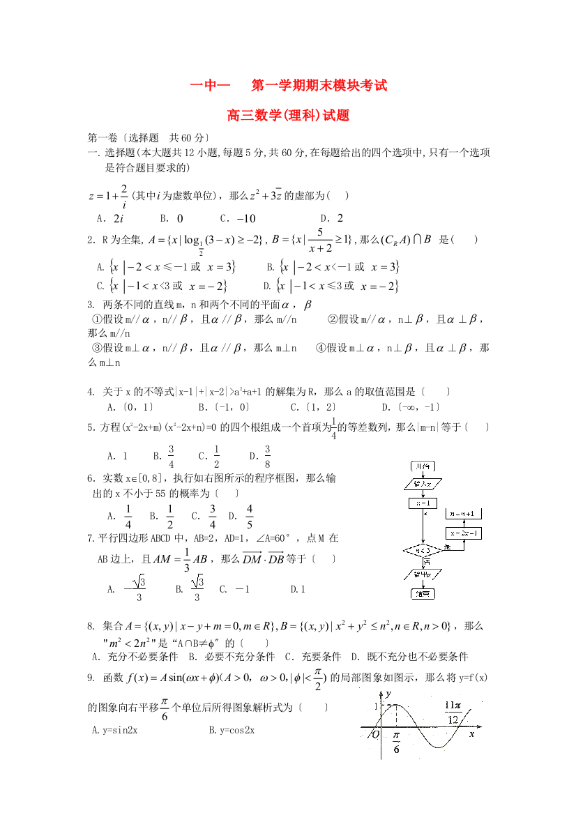 （整理版）一中第一学期期末模块考试