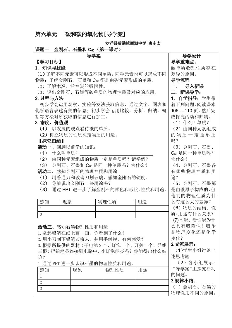 化学人教版九年级上册导学案