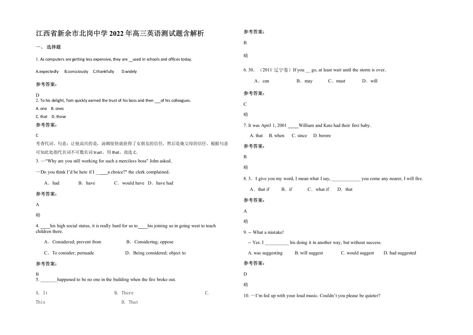 江西省新余市北岗中学2022年高三英语测试题含解析