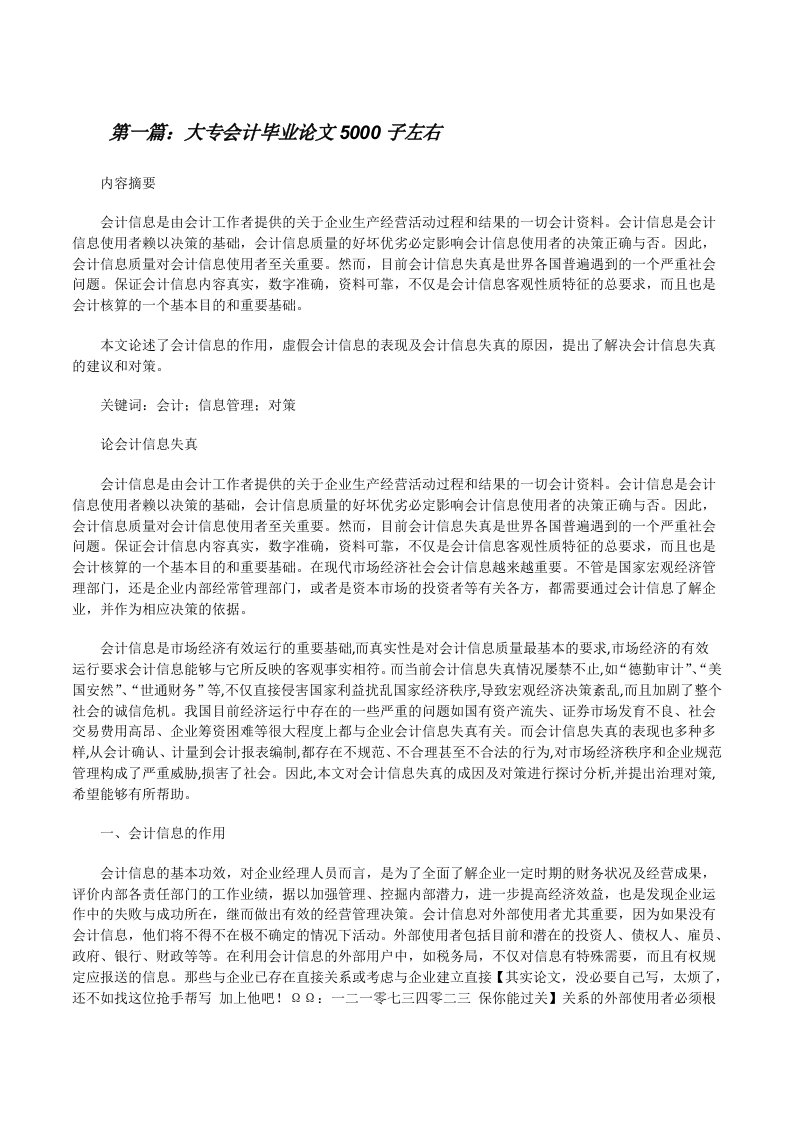 大专会计毕业论文5000子左右[修改版]