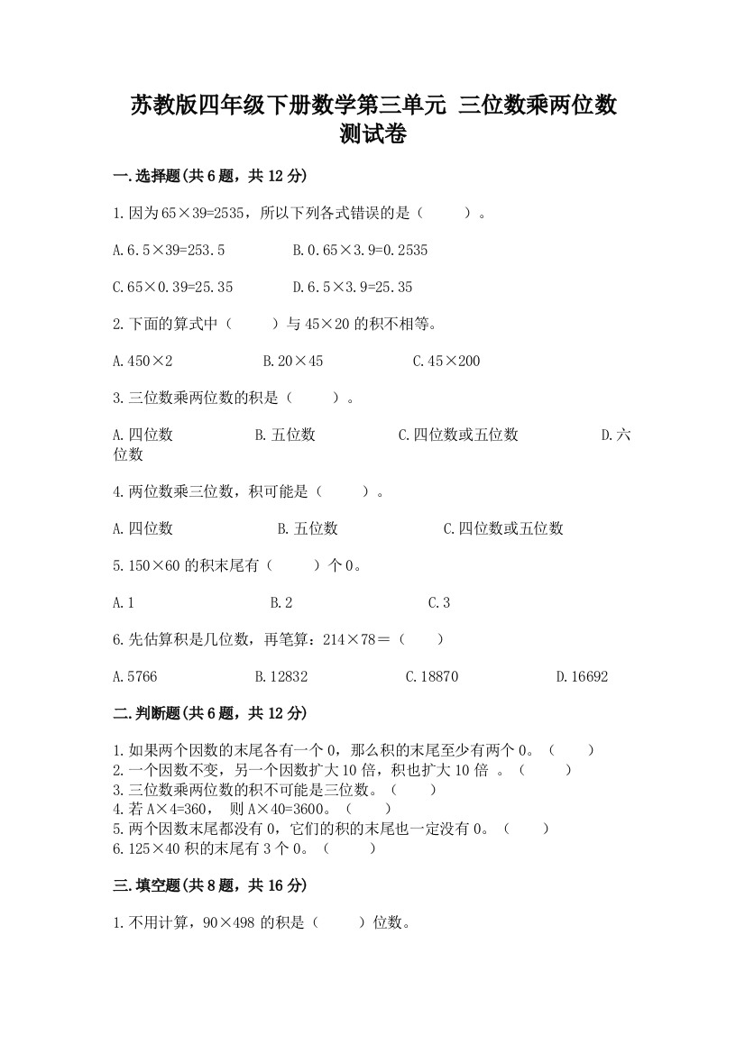 苏教版四年级下册数学第三单元