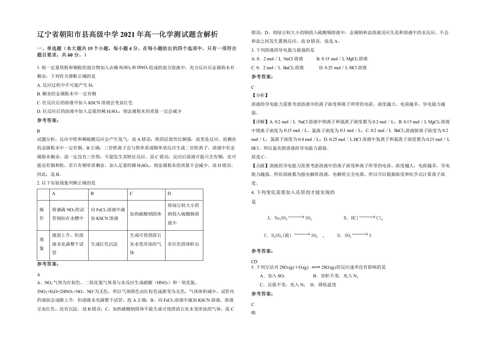 辽宁省朝阳市县高级中学2021年高一化学测试题含解析