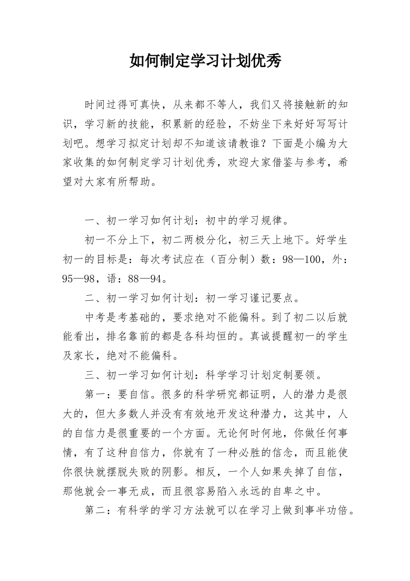 如何制定学习计划优秀