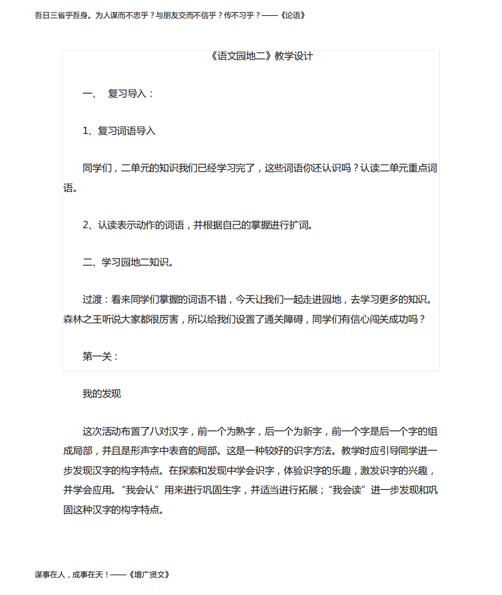 小学语文_小学语文二上语文园地二教学设计学情分析教材分析课后反思