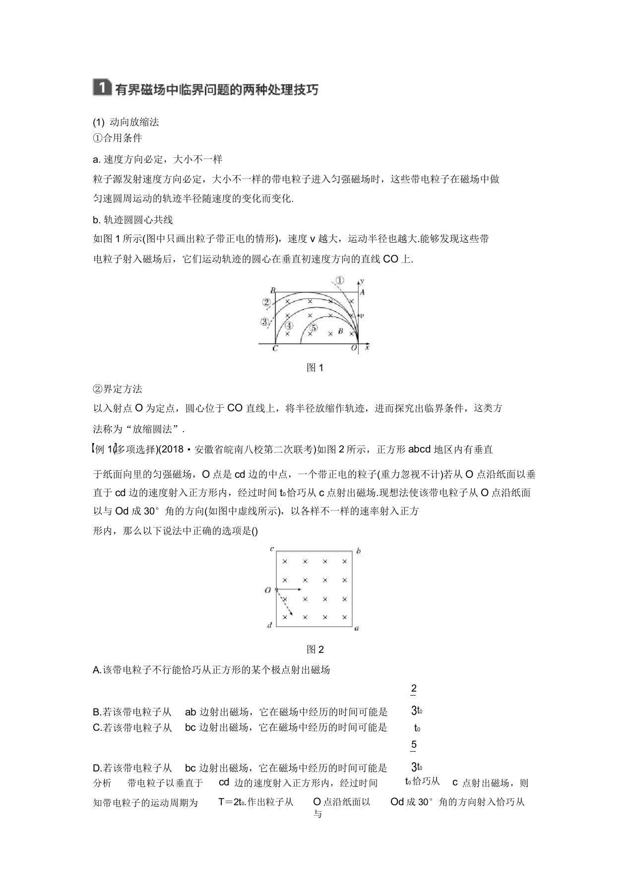 高考物理大一轮复习第九章本章学科素养提升讲义(含解析)教科版