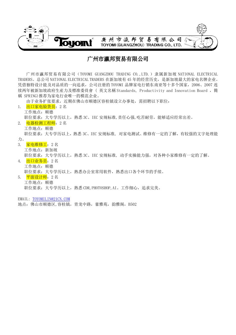 广州瀛邦贸易有限公司