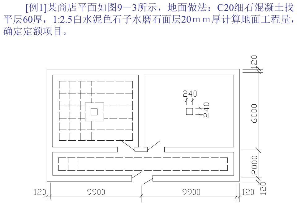 工程量计算练习