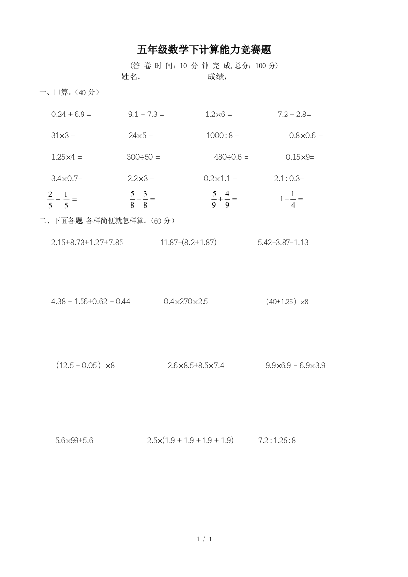 五年级数学下计算能力竞赛题