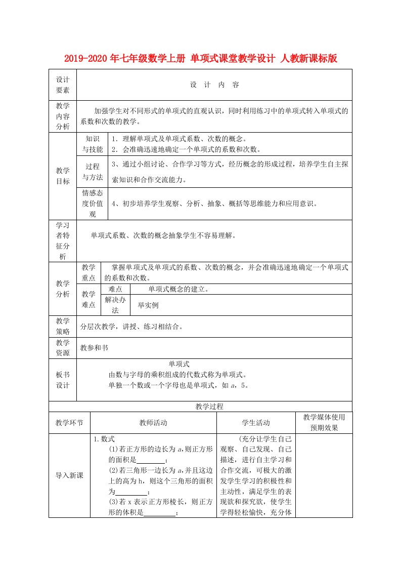 2019-2020年七年级数学上册