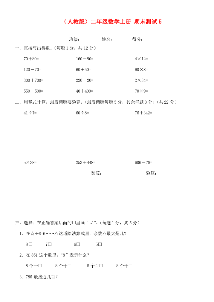 二年级数学上册