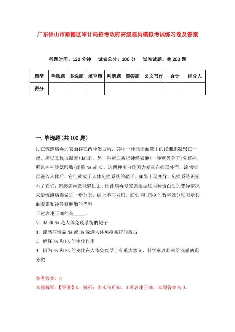 广东佛山市顺德区审计局招考政府高级雇员模拟考试练习卷及答案第2次