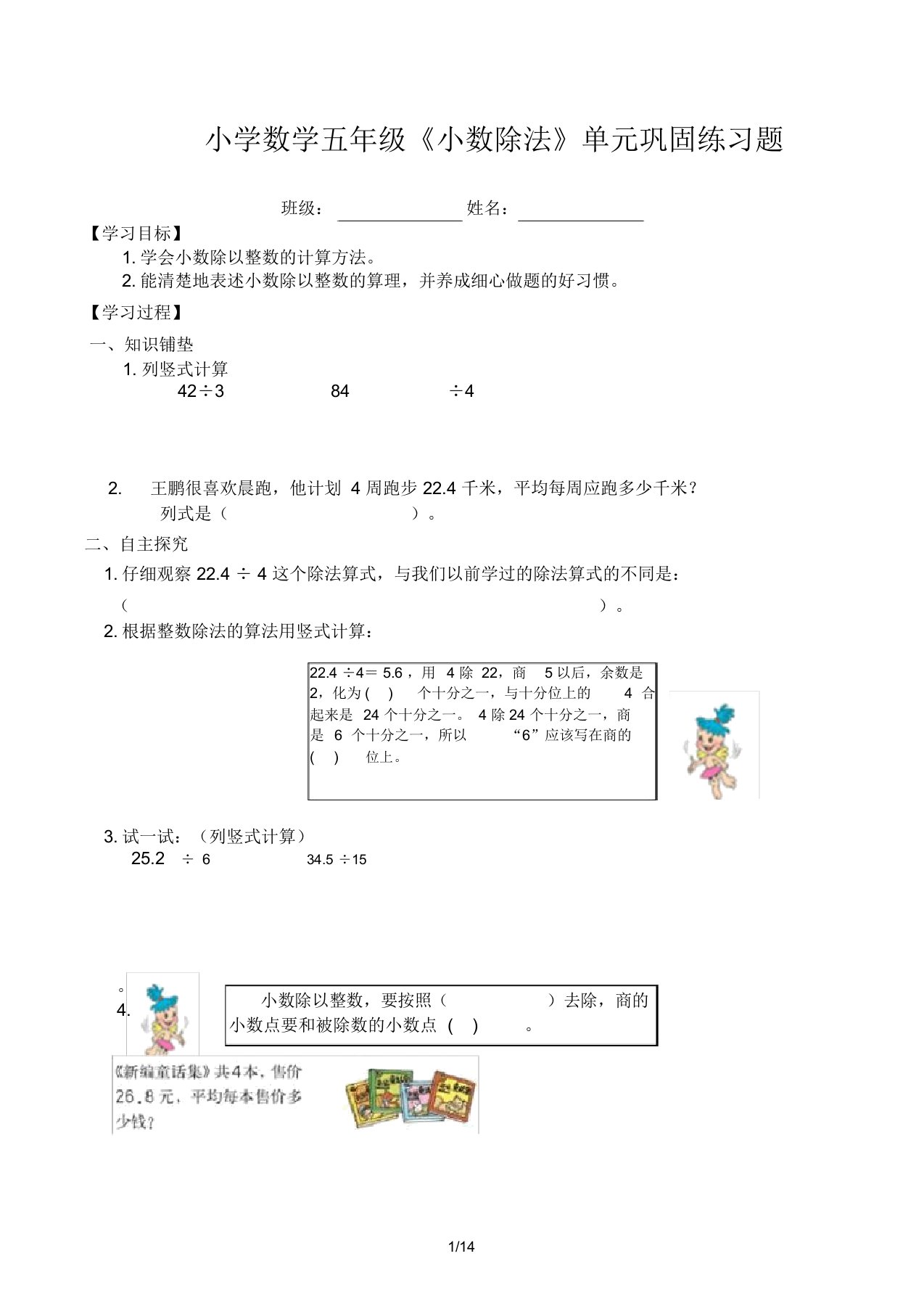 小学数学五年级《小数除法》单元巩固练习题