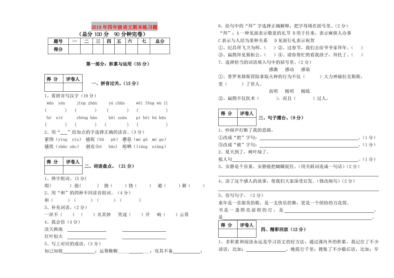 2019年四年级语文期末练习题