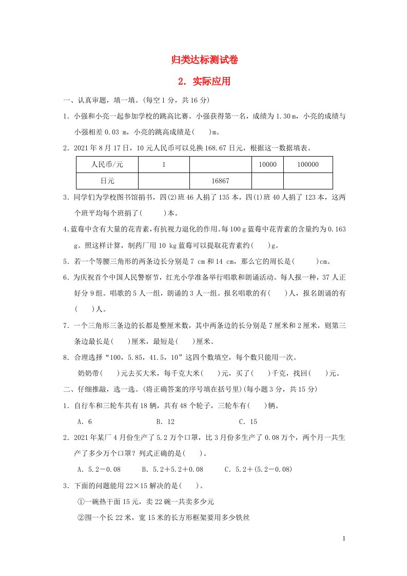 2022四年级数学下册归类达标测试卷2实际应用新人教版