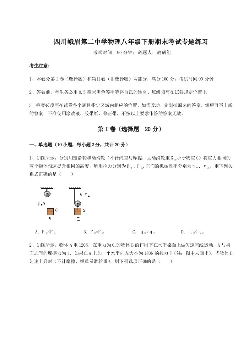 四川峨眉第二中学物理八年级下册期末考试专题练习试题（详解版）