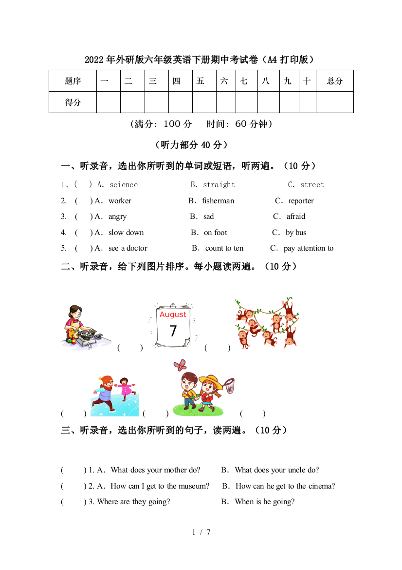 2022年外研版六年级英语下册期中考试卷(A4打印版)