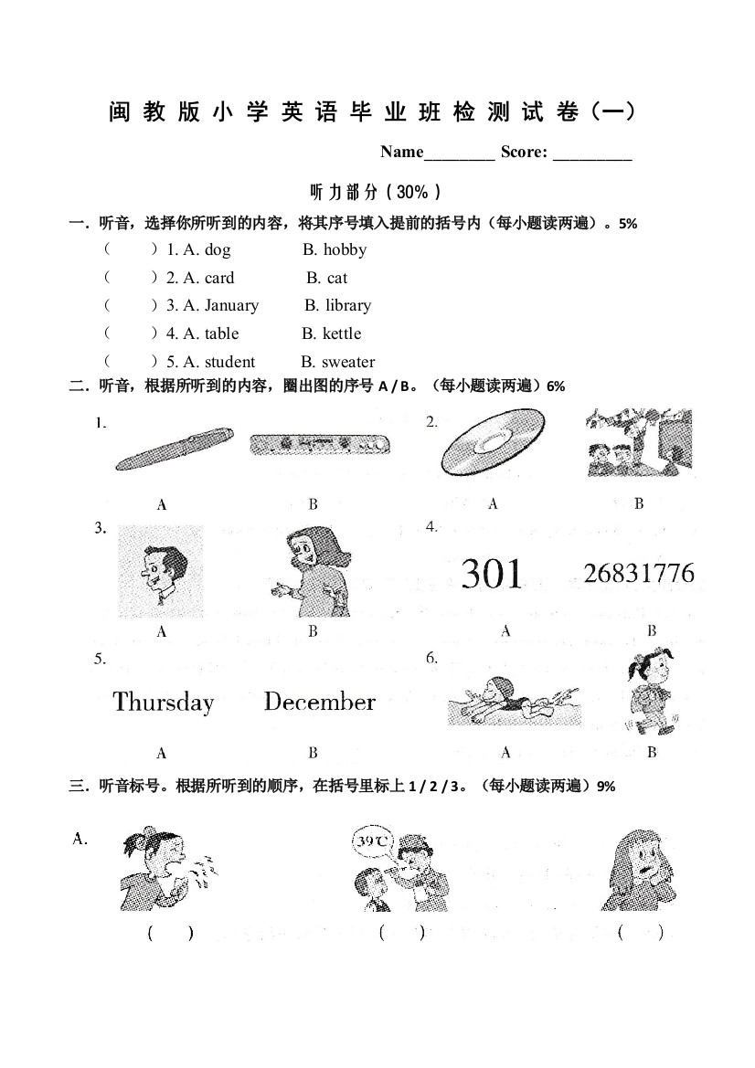 闽教小学英语毕业班检测试卷一