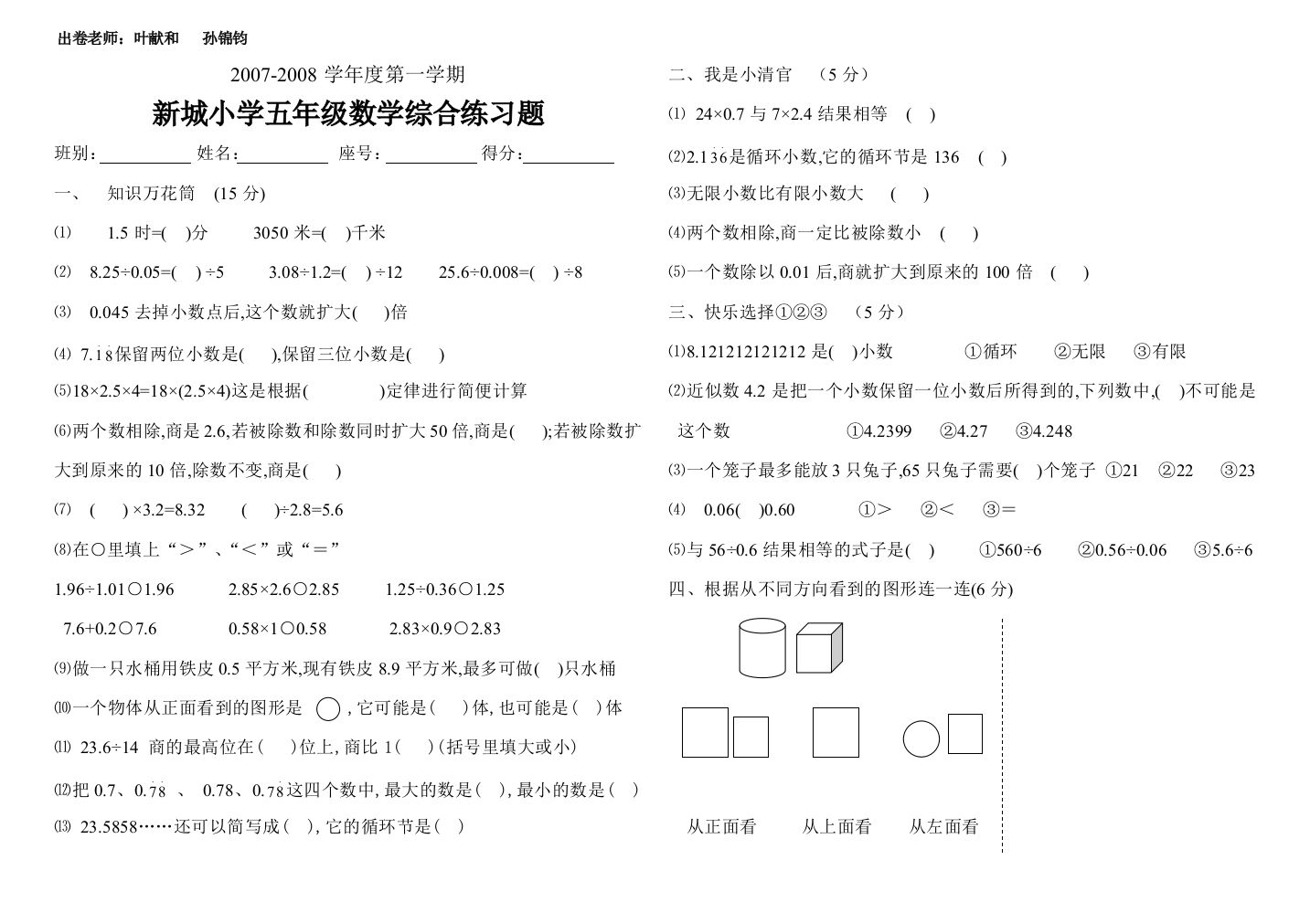 【小学中学教育精选】小学五年级数学第三单元测试题