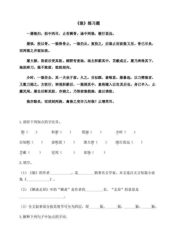 《狼》练习题及答案