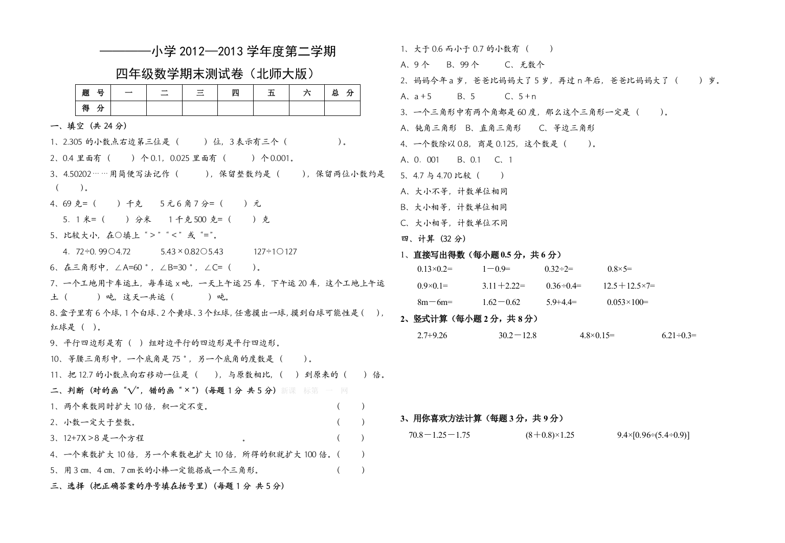 【小学中学教育精选】北师大版四年级数学下册试卷及答案