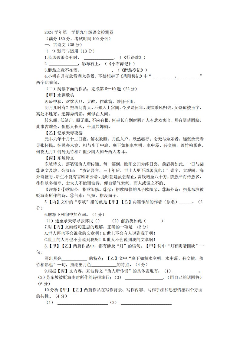 2024年上海市九年级语文检测试卷及答案