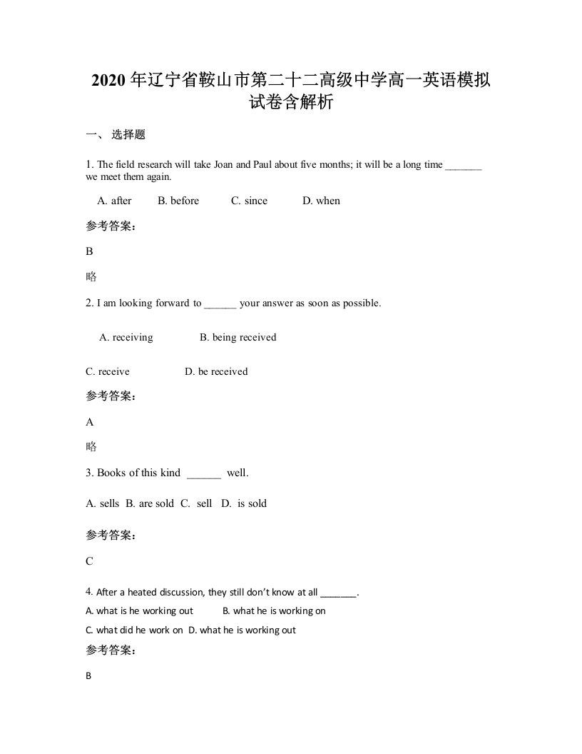 2020年辽宁省鞍山市第二十二高级中学高一英语模拟试卷含解析