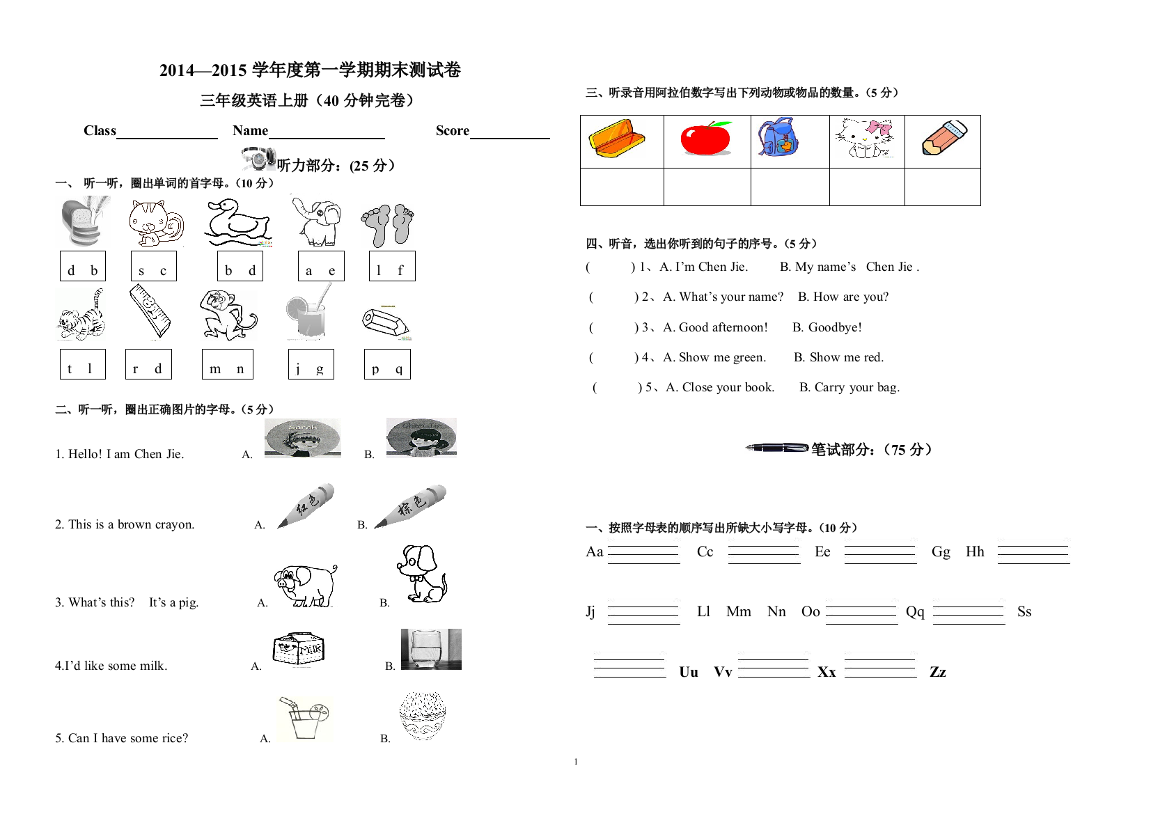 三年级上期末试卷2014-2015