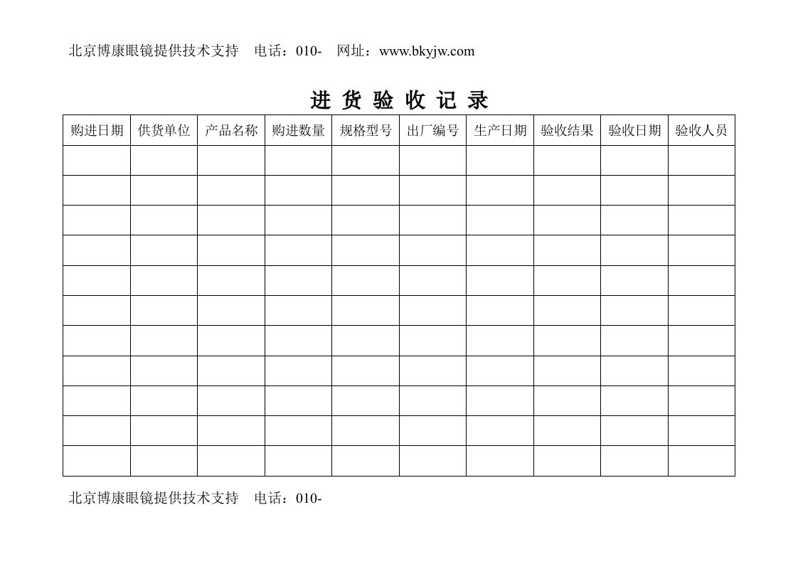 隐形眼镜管理手册二(眼镜店专用)