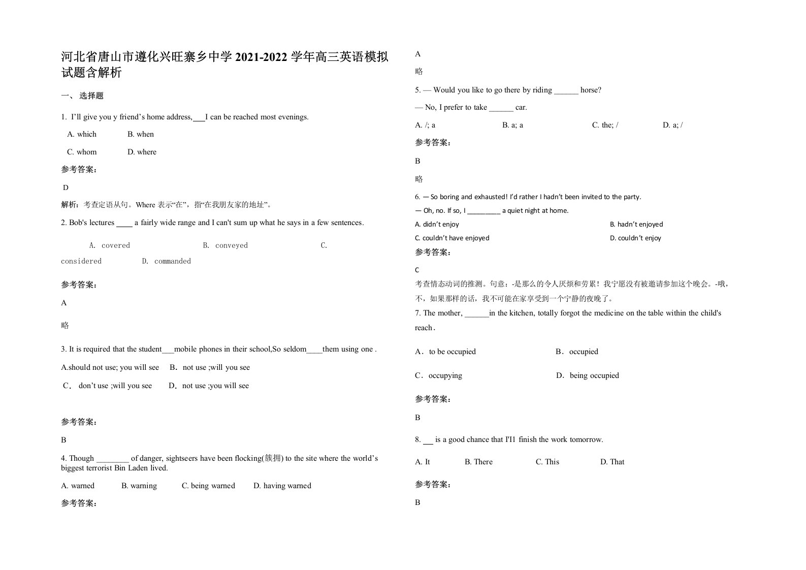 河北省唐山市遵化兴旺寨乡中学2021-2022学年高三英语模拟试题含解析