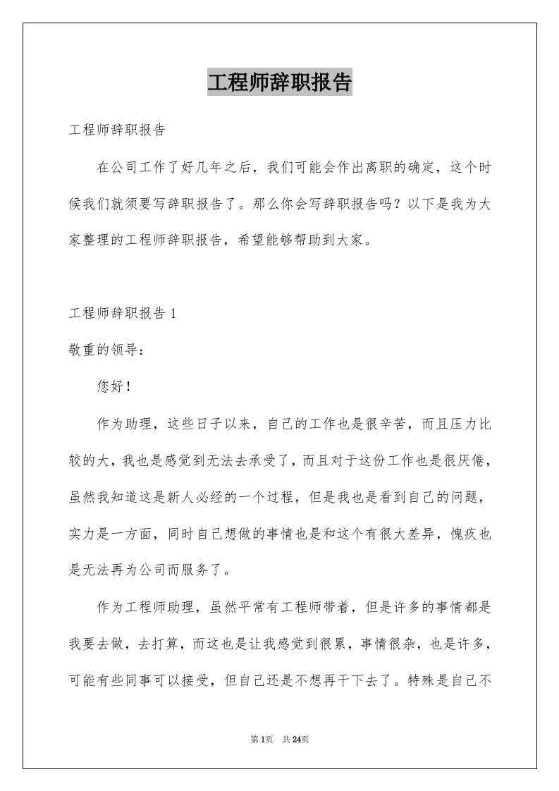 工程师辞职报告_3