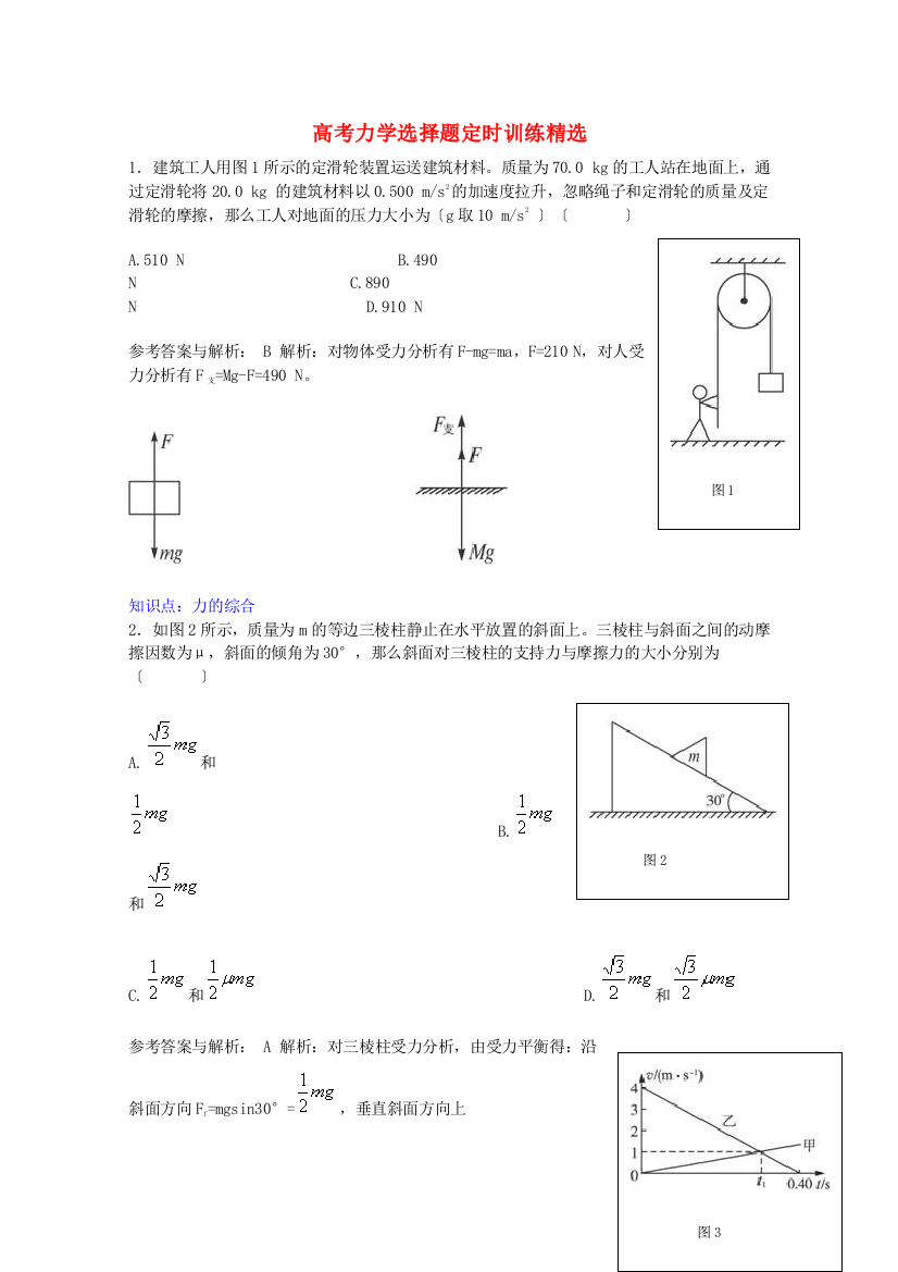 高考力学选择题定时训练精选