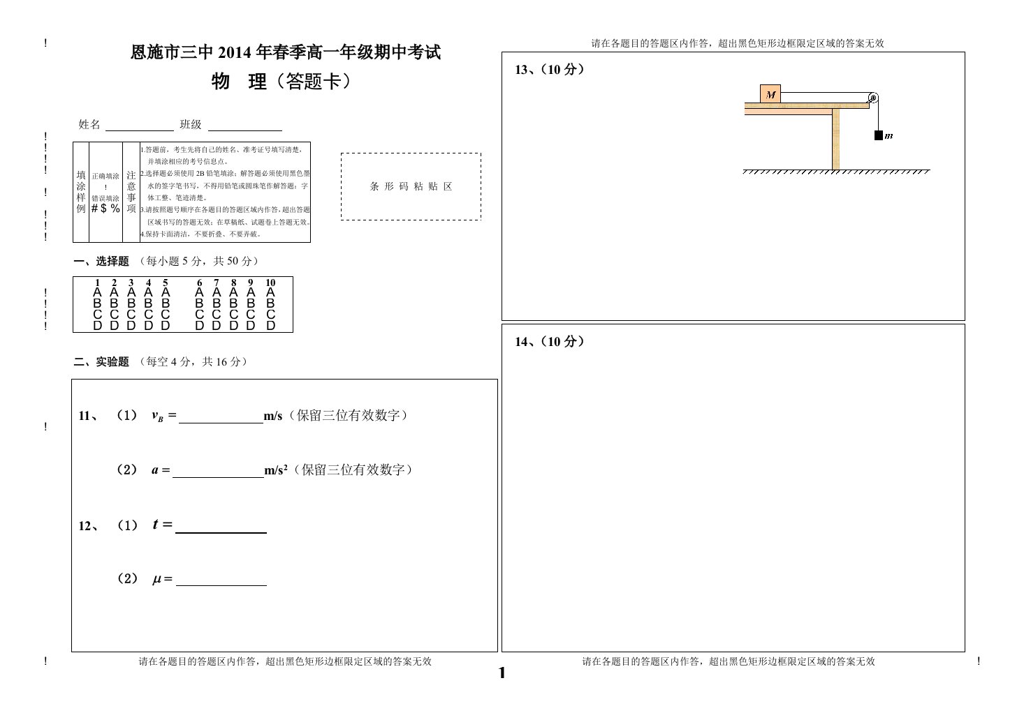 高一物理答题卡