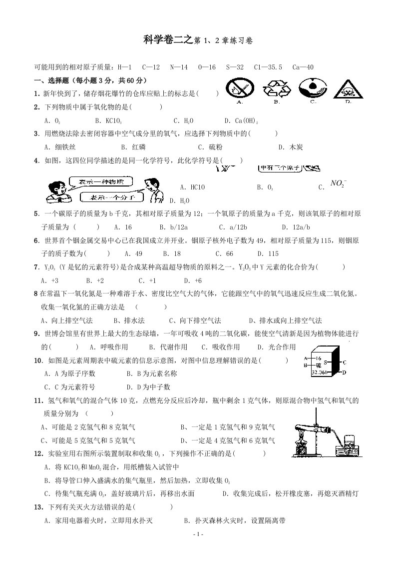 科学卷二之第1章第2章练习卷