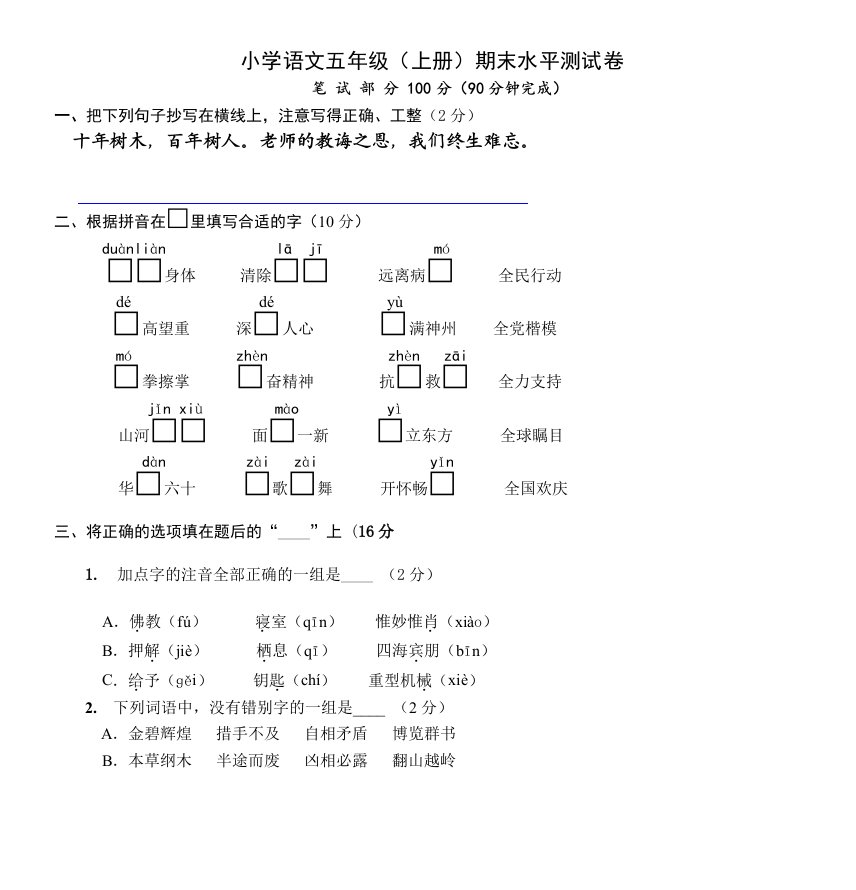 苏教版五年级上册期末试卷