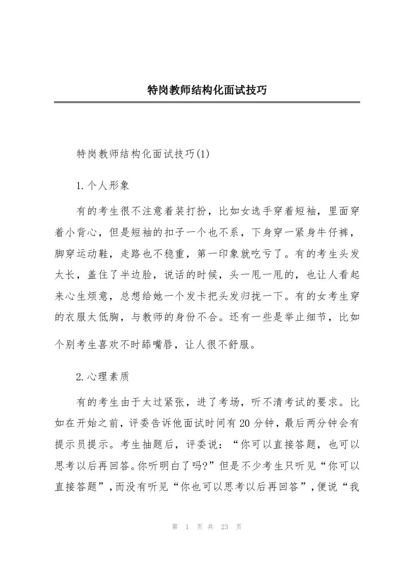 特岗教师结构化面试技巧