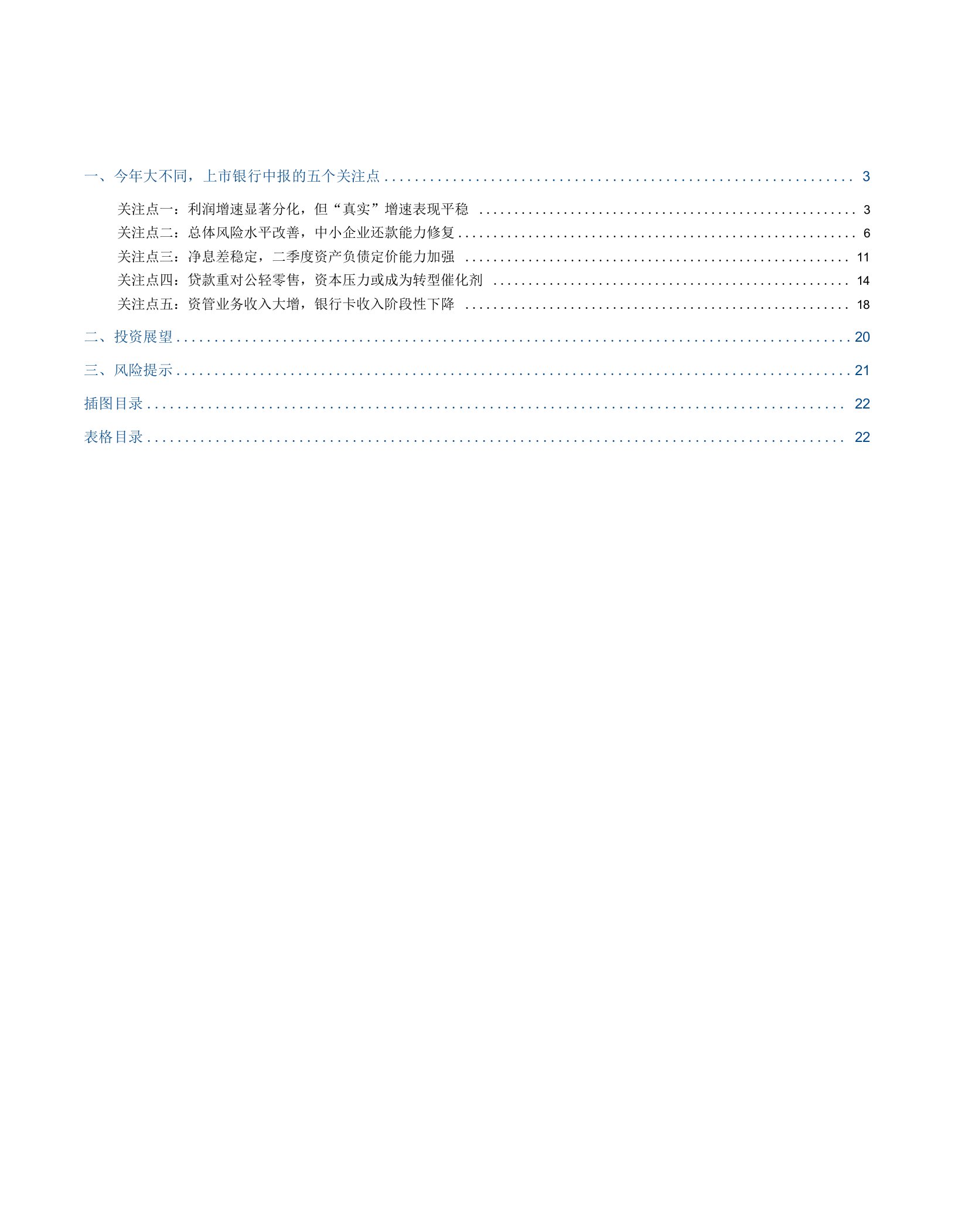 上市银行业2020年半年报综述：今年大不同，上市银行中报的五个关注点