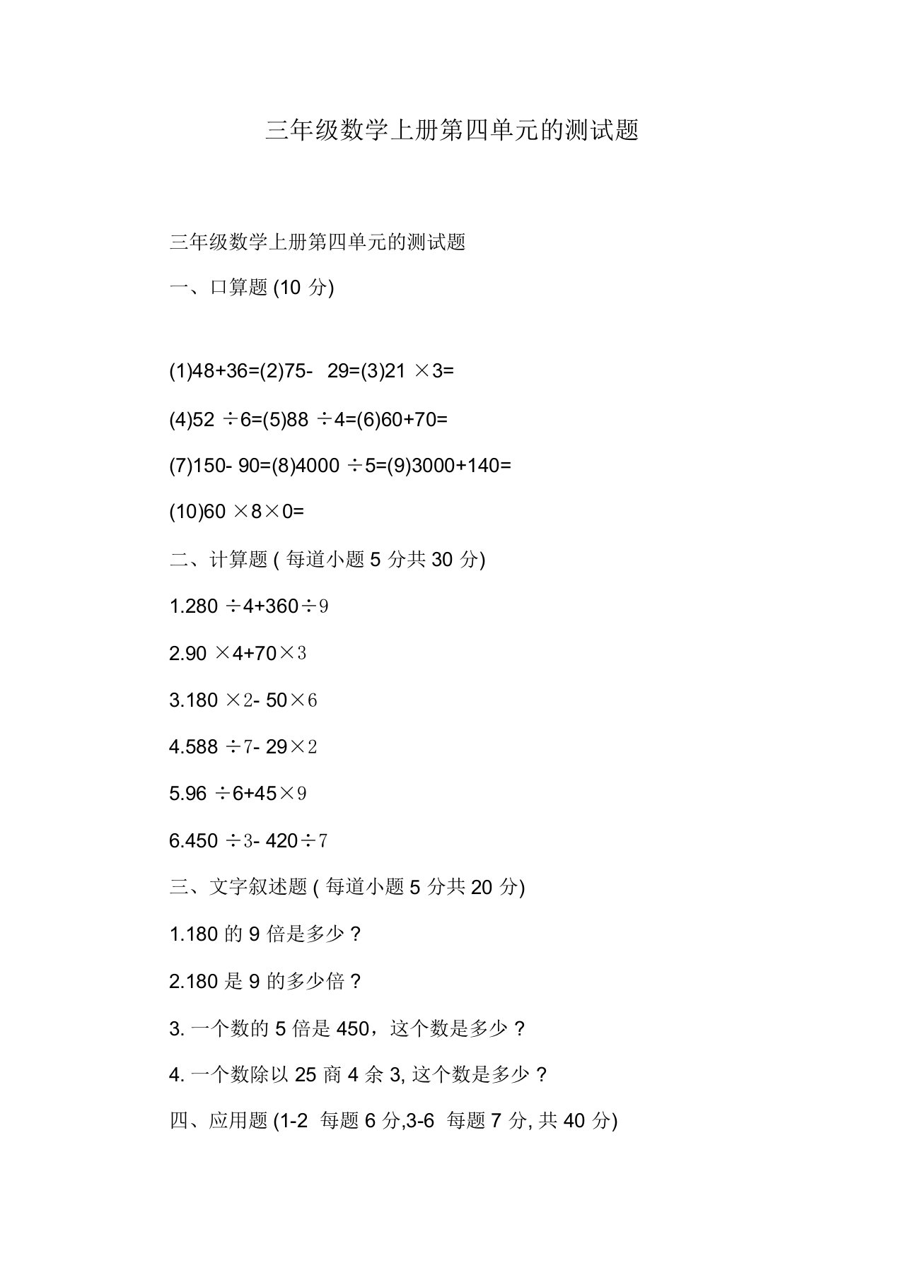 三年级数学上册第四单元的测试题