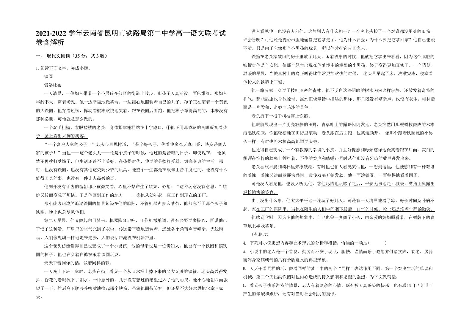 2021-2022学年云南省昆明市铁路局第二中学高一语文联考试卷含解析