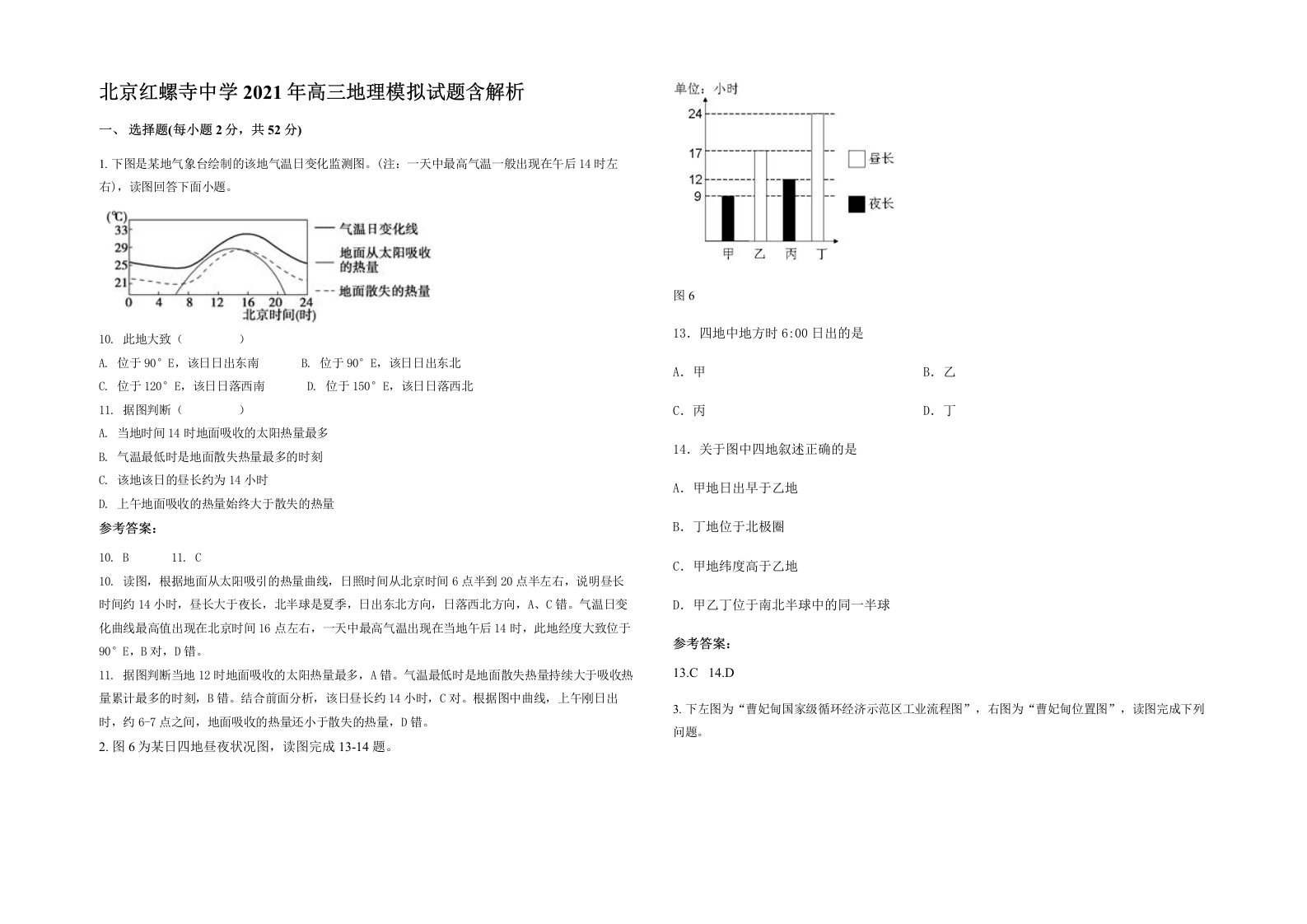 北京红螺寺中学2021年高三地理模拟试题含解析