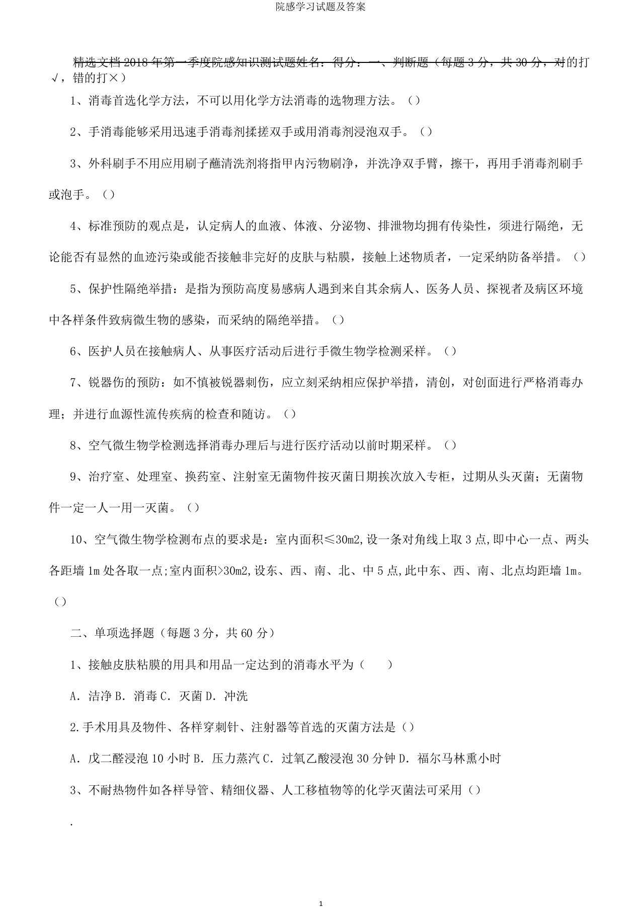 院感学习试题及答案