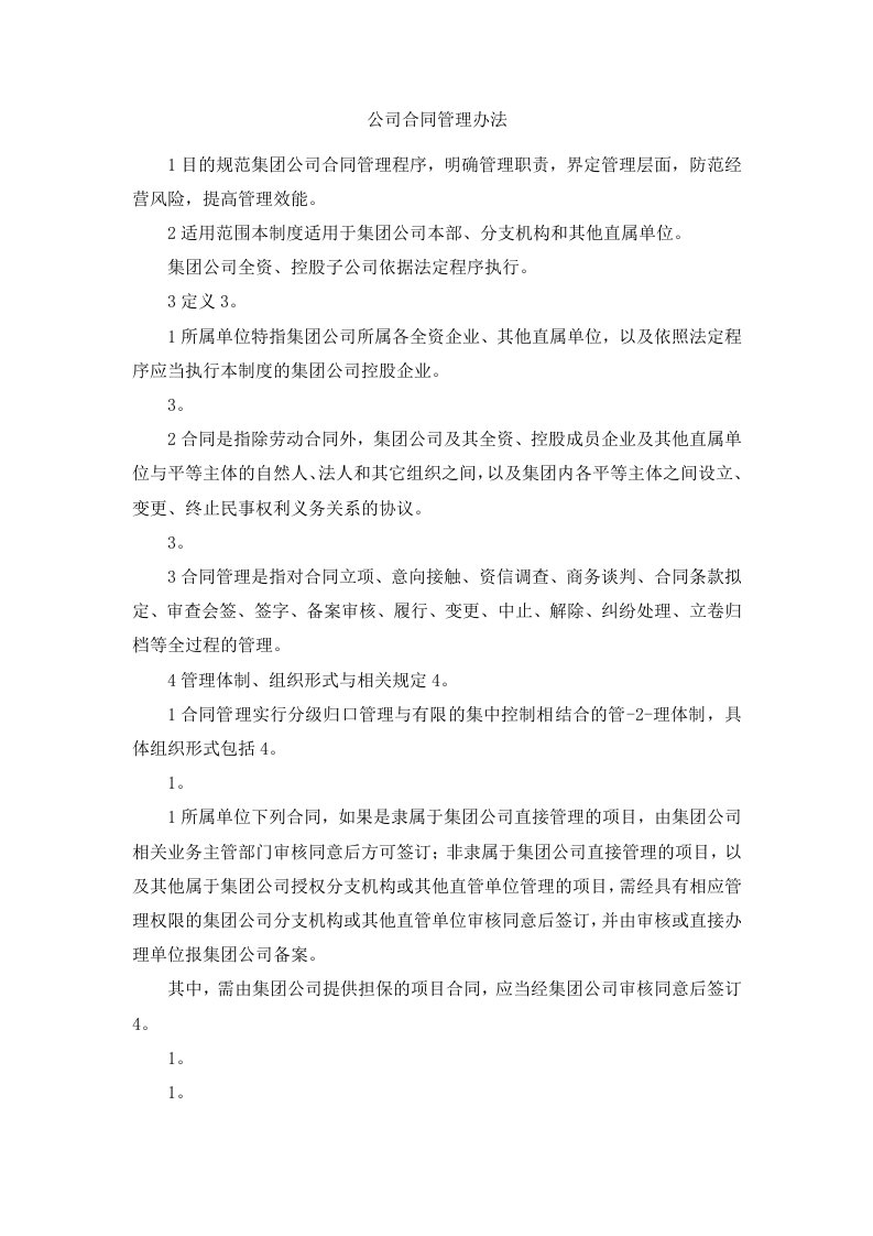 公司合同管理办法