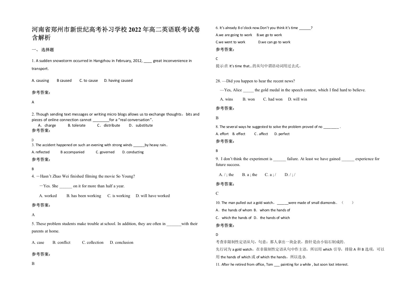 河南省郑州市新世纪高考补习学校2022年高二英语联考试卷含解析