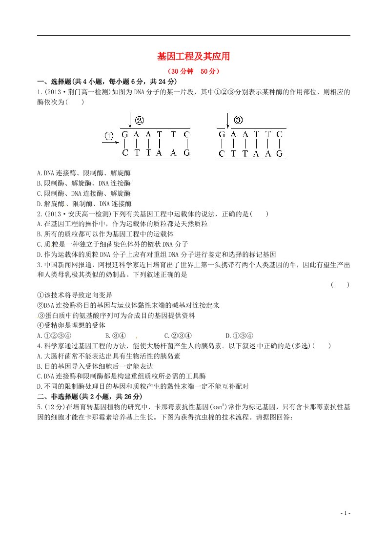 高中生物