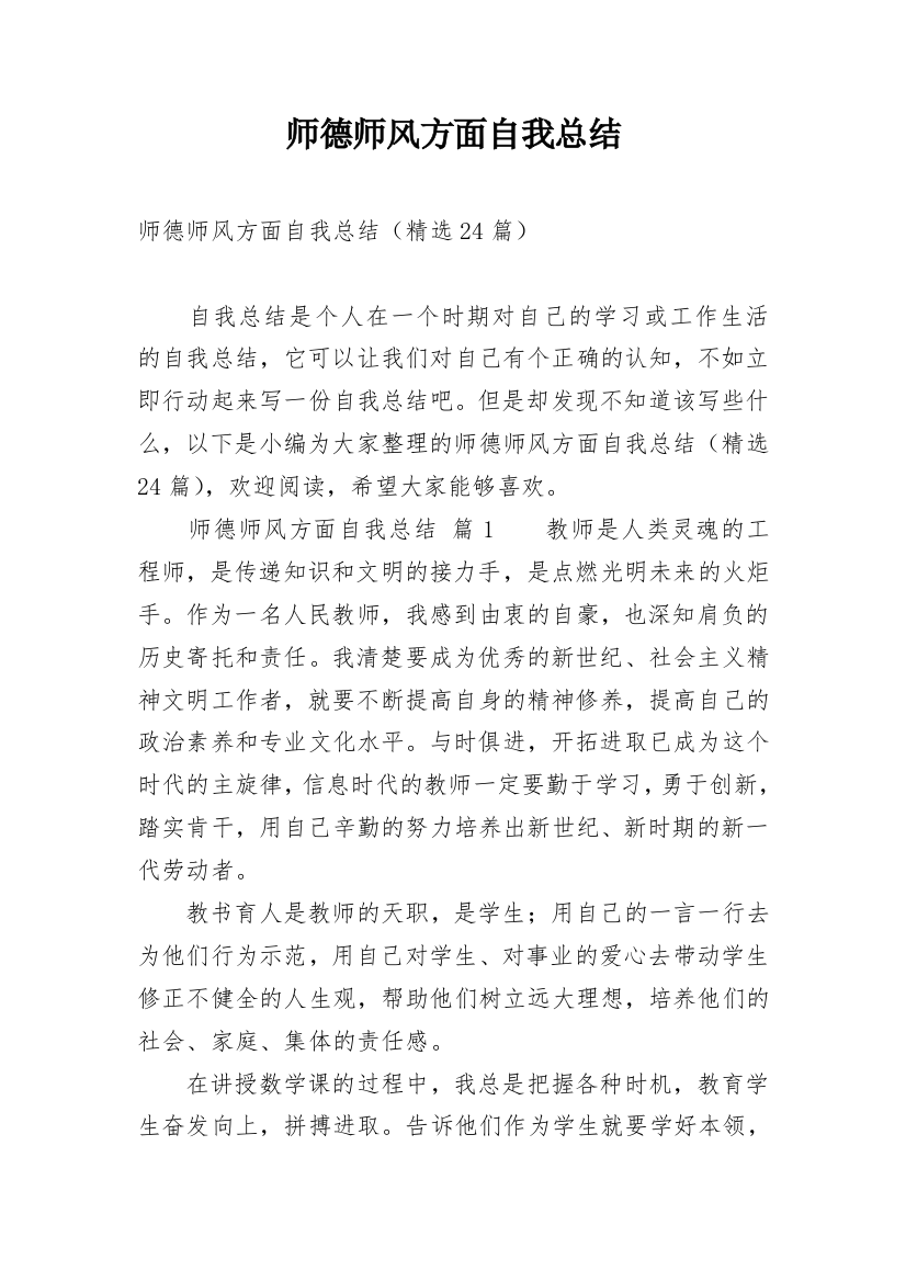 师德师风方面自我总结