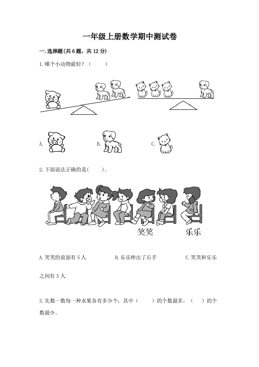 一年级上册数学期中测试卷及答案(新)