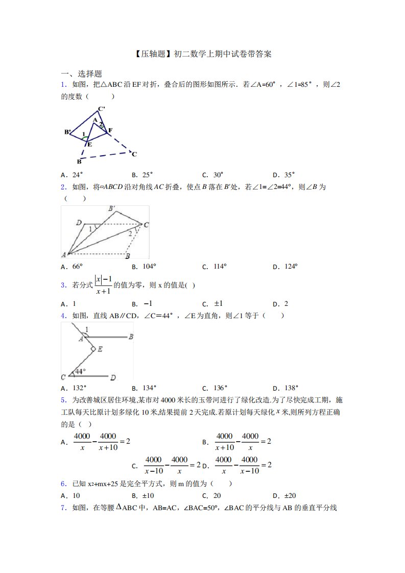 【压轴题】初二数学上期中试卷带答案