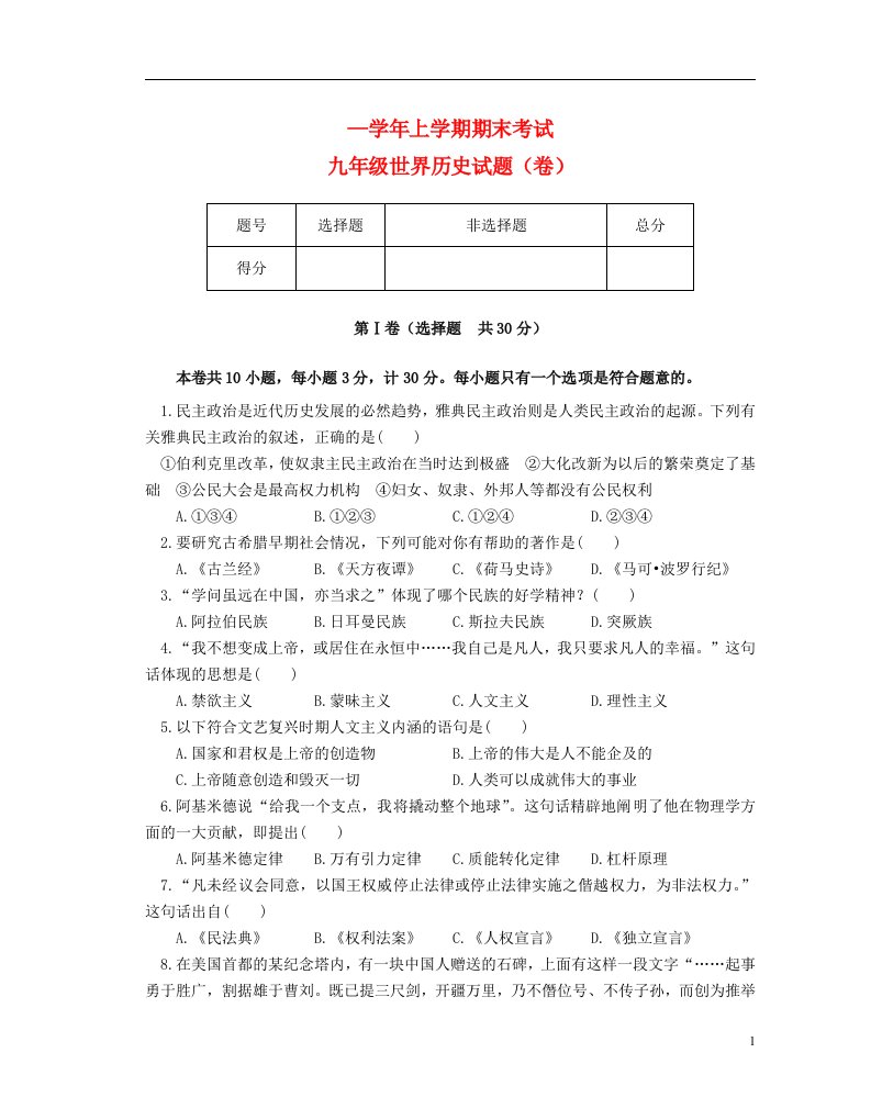 陕西省渭南市大荔县九级历史上学期期末考试试题