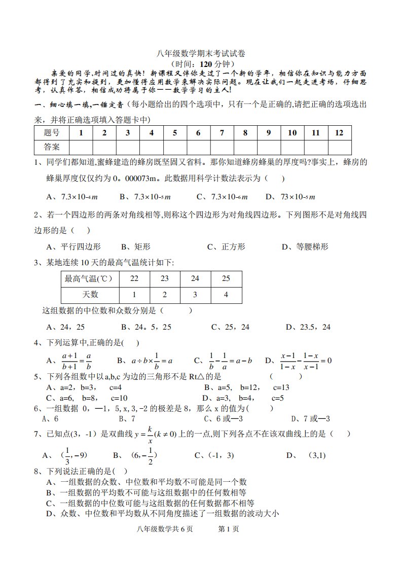 八年级数学期末考试试卷及答案