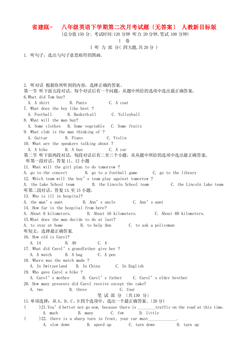 （整理版）建瓯二中八年级英语下学期第二次月考试题（无答案）人