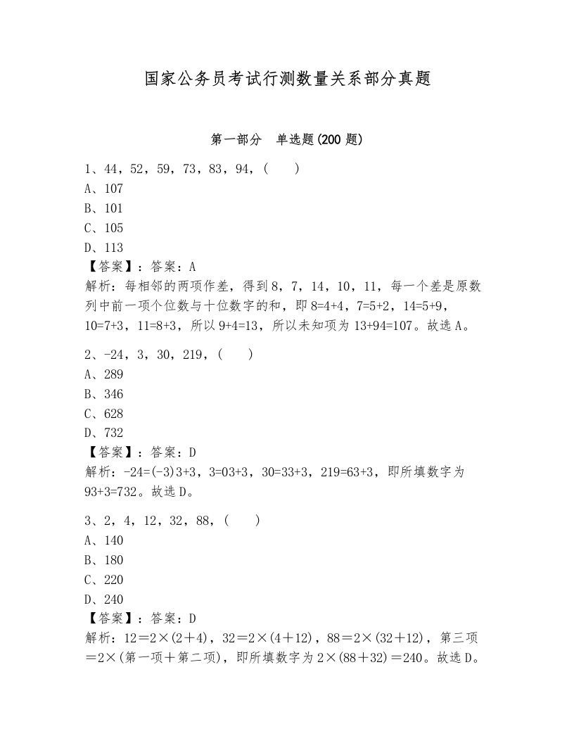 国家公务员考试行测数量关系部分真题及答案（全优）